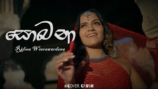 3 Ridma Weerawardena Sobanaසොබනා ft Nisal Gamage Senanga Dissanayake Ae Ha Album Ridma Weer [upl. by Akemrehs]