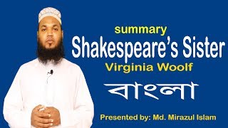 Shakespeares Sister in Bangla  Virginia Woolf  summary  Mirazul Islam  University English BD [upl. by Absa]