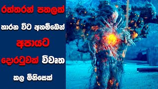 quotRIPD 2 Rise of the Damnedquot සිංහල Movie Review  Ending Explained Sinhala  Sinhala Movie Review [upl. by Jempty]