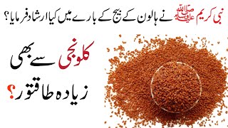 Haloon ke beej ke fayde  Benefits of eating Haloon [upl. by Moselle]