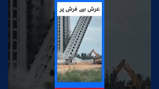 جب پل بھر میں عمارت زمین بوس ہوگئی When the building across the bridge collapsed viralvideo [upl. by Rustie298]