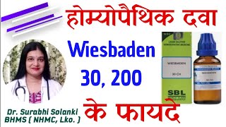 Wiesbaden 30 homeopathic medicine  Wiesbaden 200 for hair growth  Wiesbaden 30 ch uses in hindi [upl. by Nelluc]