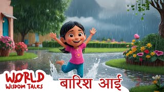 Barish Aayi Cham Cham Cham  Hindi Poems  Hindi Rhymes For Children  Balgeet  Varsha Rani [upl. by Nolyat]