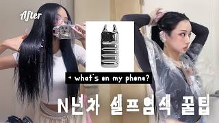 SUB 집에서 흑발 셀프염색 하고 What’s on my phone📱N년차 염색 꿀팁 필수 앱 추천 [upl. by Jacklin]