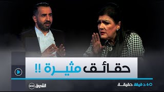 60 دقيقة حقيقة  في عدد خاص مع الفنانة عايدة عبابسة تكشف عن حقائق مثيرة لأول مرة في برنامج تلفزيوني [upl. by Eliott]