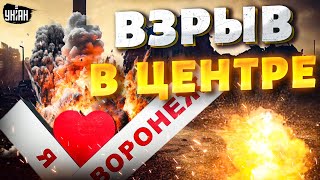 Громкий ВЗРЫВ в центре Воронежа Новый теракт в России Екатеринбург охватил огонь и черный дым [upl. by Ettevol914]