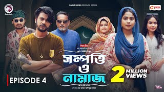 Sompotti O Namaz  সম্পত্তি ও নামাজ  New Natok 2024  IftiMumuSagorikaMawaRafiRimon  EP 04 [upl. by Whitnell]