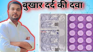 Paracetamol Tablets IP 500 mg  Paracetamol review in hindi Paracetamol Tablet Uses in Hindi [upl. by Anairda74]