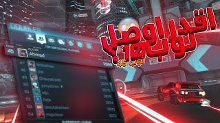 روكيت ليق  اقدر اوصل توب 10 بالتوز؟ 😃  Rocket League [upl. by Elenore]