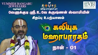 Day1  Kaliyuga Mahabharatam  11092020  SriUVe Velukkudi Krishnan Swamy Upanyasam  VBJ [upl. by Casabonne]