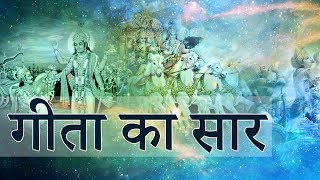 Gita Ka Saar  Bhagavad Gita Saar in Hindi By Kamlesh Upadhyay [upl. by Hartzke]