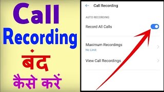 Call recording band kaise kare  Automatic call recording band kaise kare [upl. by Bosson]