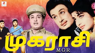 Mugarasi  Tamil Full Movie  Romantic Thriller Movie  M G Ramachandran  Jayalalitha  love [upl. by Ligriv]