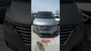 ✅Забрали из таможни Hyundai Grand Starex 2018 года автоизяпонии автоподзаказ автоизкореи [upl. by Toulon]