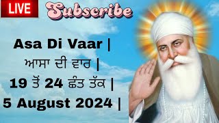 Asa Di Vaar  ਆਸਾ ਦੀ ਵਾਰ  19 ਤੋਂ 24 ਛੰਤ ਤੱਕ  5 August 2024  Monday [upl. by Reinhold]