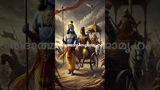 Bhagavad Gita explained in Malayalam krishna arjunaincarnationadvice [upl. by Earleen633]