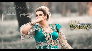 Rima Laalam  Wahda Wahda LYRICS [upl. by Breanne986]