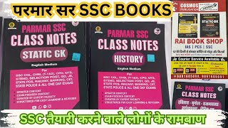 Parmar sir Book review  Parmar academy की books कैसी हैं ssc ssccgl books parmarsir [upl. by Aara]