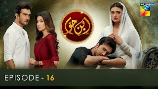 IbneHawwa  Episode 16  Eng Sub   28th May 2022  HUM TV [upl. by Ettennil930]