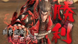 TOYOTOMI HIDEYOSHI  SENGOKU BASARA 2 HEROES  FREE BATTLE [upl. by Kenti]