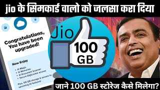 रिलायंस जियो की ऑफर 100GB मुफ्त क्लाउड स्टोरेज जाने मोबाइल में कैसे प्राप्त करे।trustindianewsyt [upl. by Cutler421]