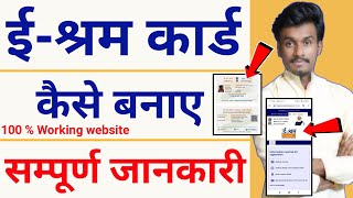 e shram Card   e shram card kaise banaye online  how to apply for e shram card online  UAN Card [upl. by Mast]