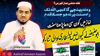 Kon si Sana Sunnat hai  حنفی نماز حدیث سے ثابت نہیں ❌  Ek zaroori baat namaz coures4 [upl. by Arihay]