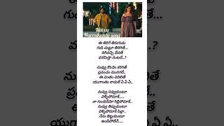 Nuvvu Navvukuntu song lyrics MAD  movie shorts trending viral ytshorts [upl. by Feinleib]