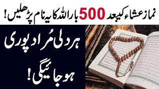 Ya Basito Wazifa  Wazifa For Any Hajat  Read 500 Times Ya Basito After Namaz Isha [upl. by Leroy]