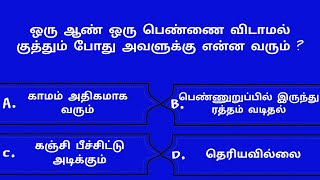 interesting gk questions  fact gk time  facts tamil  2024 [upl. by Rafaela]