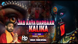 Mata Kali Ke Bhajan  Jab Aaya Darbaar Kalika  Latest Maa Kali Bhajan 2024  काली  Kali [upl. by Eilsehc]