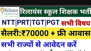 NEW TEACHING amp NON TEACHING VACANCY 2024PGT TGTPRTNTT LIBRARIANHR SPL EDUCATORVPRINCIPAL [upl. by Vlada]