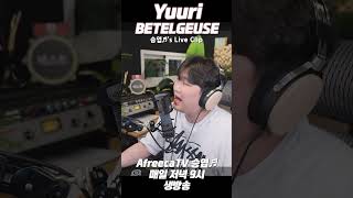 Yuuri  BETELGEUSE Cover by 승엽♬ [upl. by Elene]