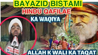 maulana shykh ab rasheed dawoodi sahabnew latest heart melting❤️bayanBayazid bistami ka waqiya [upl. by Eicats]