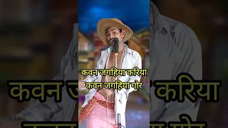 Kawan Jagahiya Kariya Kawan Jagahiya Gor I Indian IdolComedy Performancelindianidol14 comedy [upl. by Diaz285]