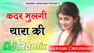 Kadar BhulGi Yara Ki Re Raju Panjabi Song DJ Remix  Haryanvi Sad 😭 Song  तु कदर भूलगी यारा की र [upl. by Bobbee]