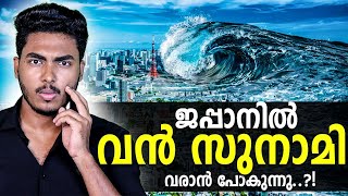 ജപ്പാനിൽ ഇനി എന്ത് സംഭവിക്കും TSUNAMI HITS JAPAN  MALAYALAM  AFWORLD BY AFLU [upl. by Gnet848]