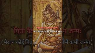 Lord shiva powerfull mantra🔱📿Nirvana shatakam mahadev bholenath shorts trending [upl. by Annawaj]