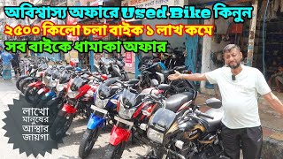 ১ লাখ টাকা কমে ২৫০০ কিলো চলা Used Bike 😱 Used Bike Price In Bangladesh 2024  Biker Salauddin [upl. by Ecneps66]