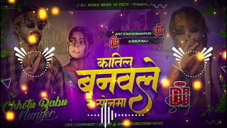 Katil Banawale Re Sonwa  Katil Banawale Re Sonwa Dj  Te Katil Banawale Re Sonwa Bhojpuri Song Dj [upl. by Schmeltzer]