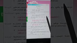 பண்புடைமை  திருக்குறள் tnpsc tamil notestnpsc tnpscexam tnpsctamil tamil exam shorts [upl. by Yenots]