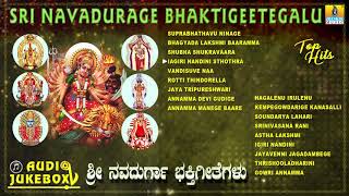 Sri Navadurage Bhakti Geetegalu  Navaratri Special Song 2018  Dussehra Songs [upl. by Maryjane]