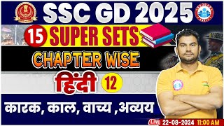 SSC GD 2025  कारक काल वाच्य अव्यय  SSC GD Hindi Super Sets  SSC GD Hindi By Neeraj Sir [upl. by Siffre]