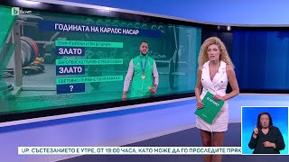 BTV Новините 10122024 г – Спортна емисия [upl. by Etnaled744]