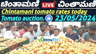 Chintamani today 23052024  today tomato rates in Chintamani Venu7tv today Chintamani [upl. by Tiga501]