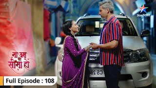 Kya shuroo hone se pehle hi khatm ho jayegi DevVidhi ki kahani Na Umra Ki Seema Ho  EPISODE108 [upl. by Yaya]