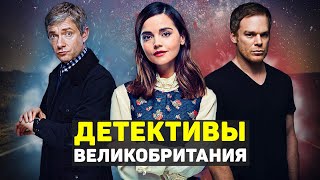 НОВЫЕ ДЕТЕКТИВЫ ВЕЛИКОБРИТАНИИ  АНГЛИЙСКИЕ ДЕТЕКТИВНЫЕ СЕРИАЛЫ [upl. by Elisa486]