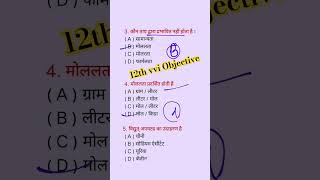 class 12th chemistry vvi objectiveclass 12th chemistry vvi objective question 2025class 12th [upl. by Heisel]