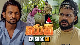 Rocky රොකී  Episode 60  01st November 2024  Sirasa TV [upl. by Ardnuyek851]