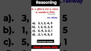 Reasoning  रीजनिंग  Reasoning trick Mind test  Quiz  Ssc gk reasoning Railway  reasoning gk [upl. by Fonville656]